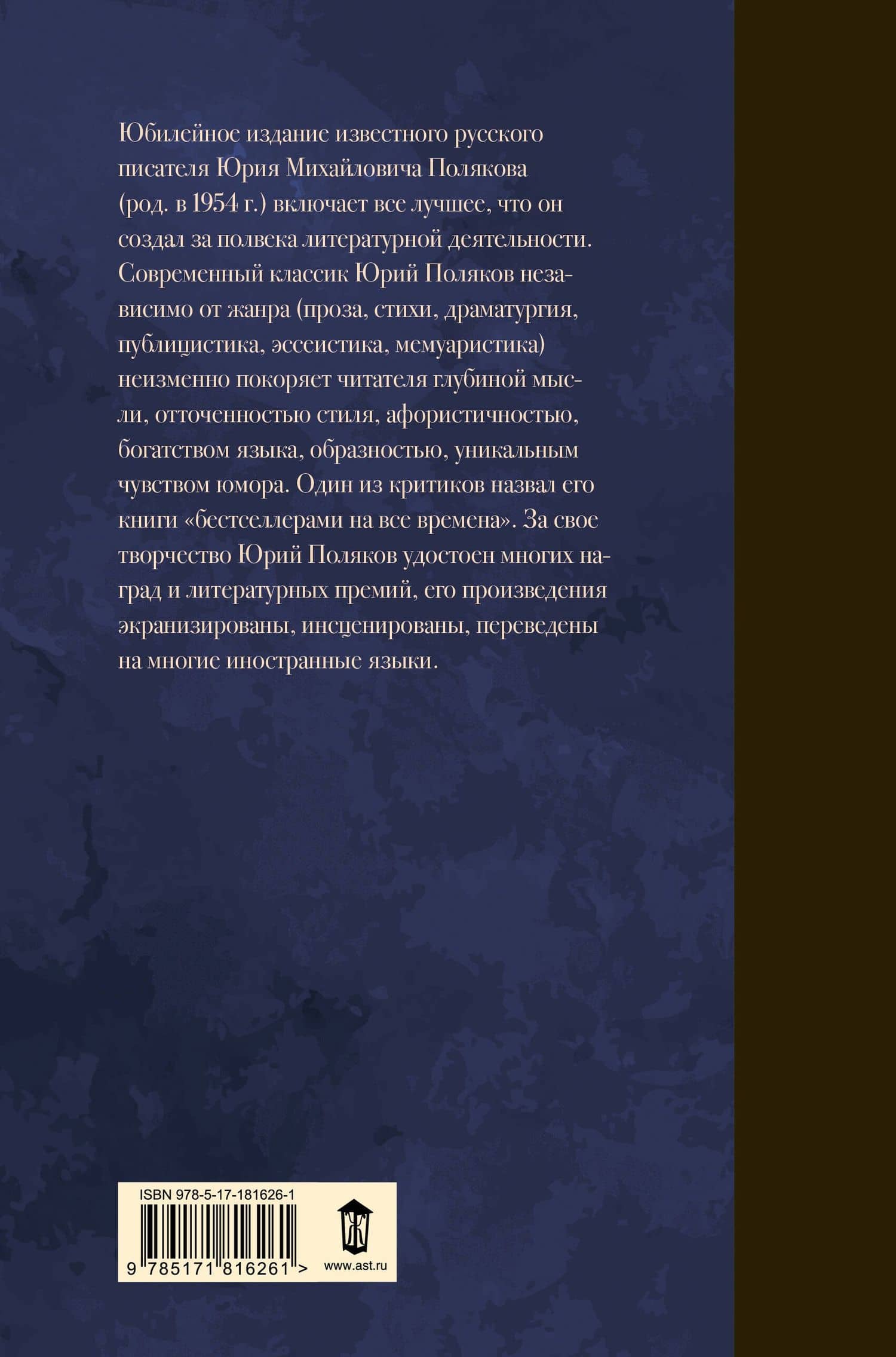 Собрание сочинений. Том 11. 2023-2024 — Юрий Михайлович Поляков (2)