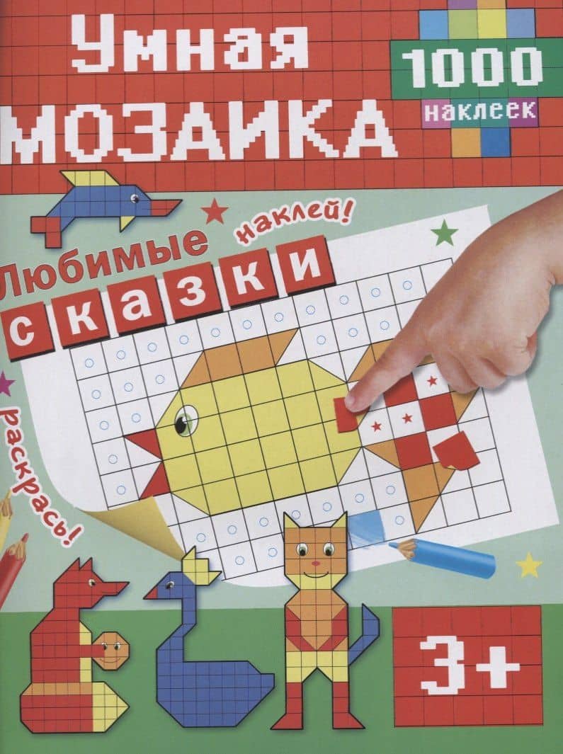 Любимые сказки