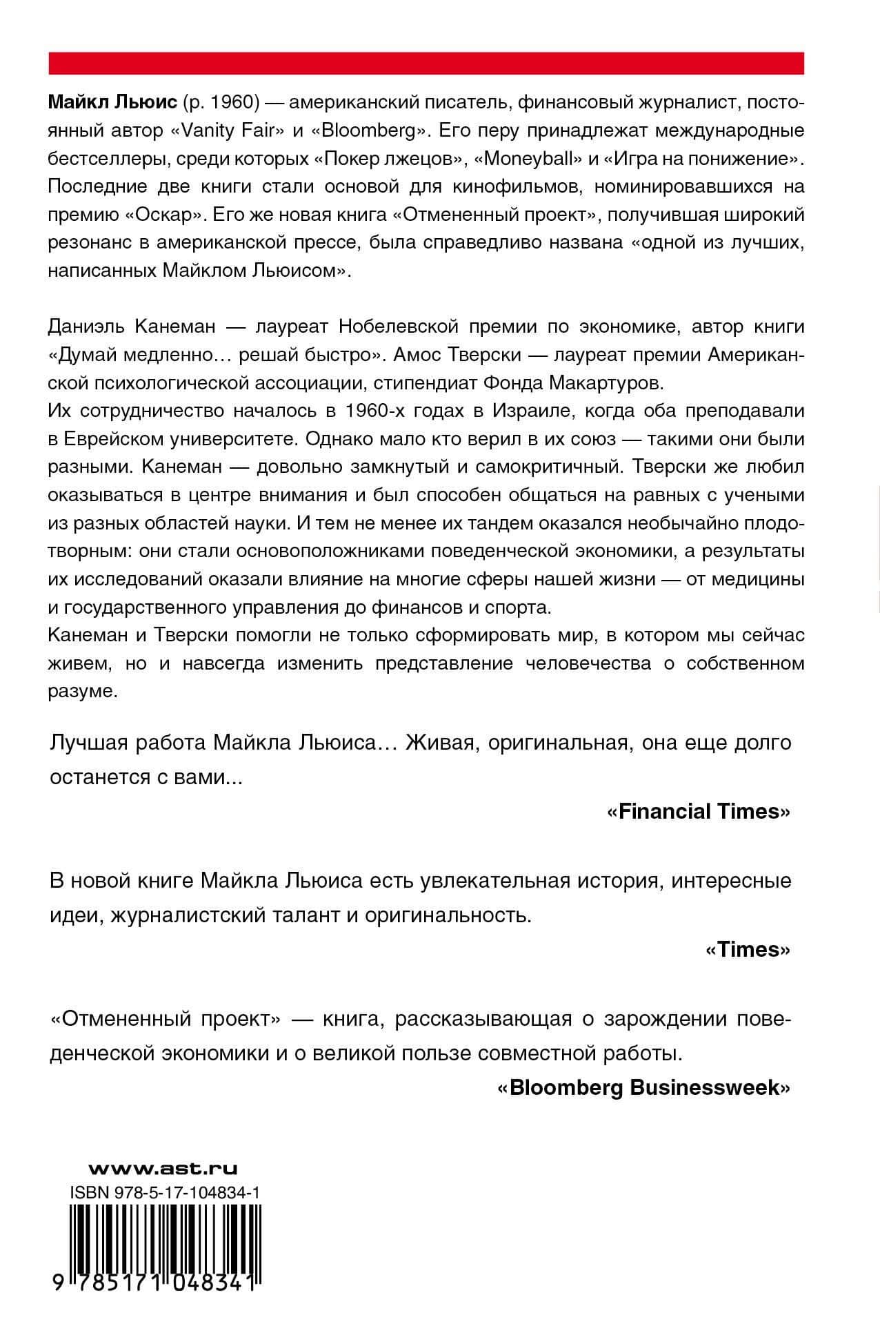 Отмененный проект — Майкл Льюис (2)