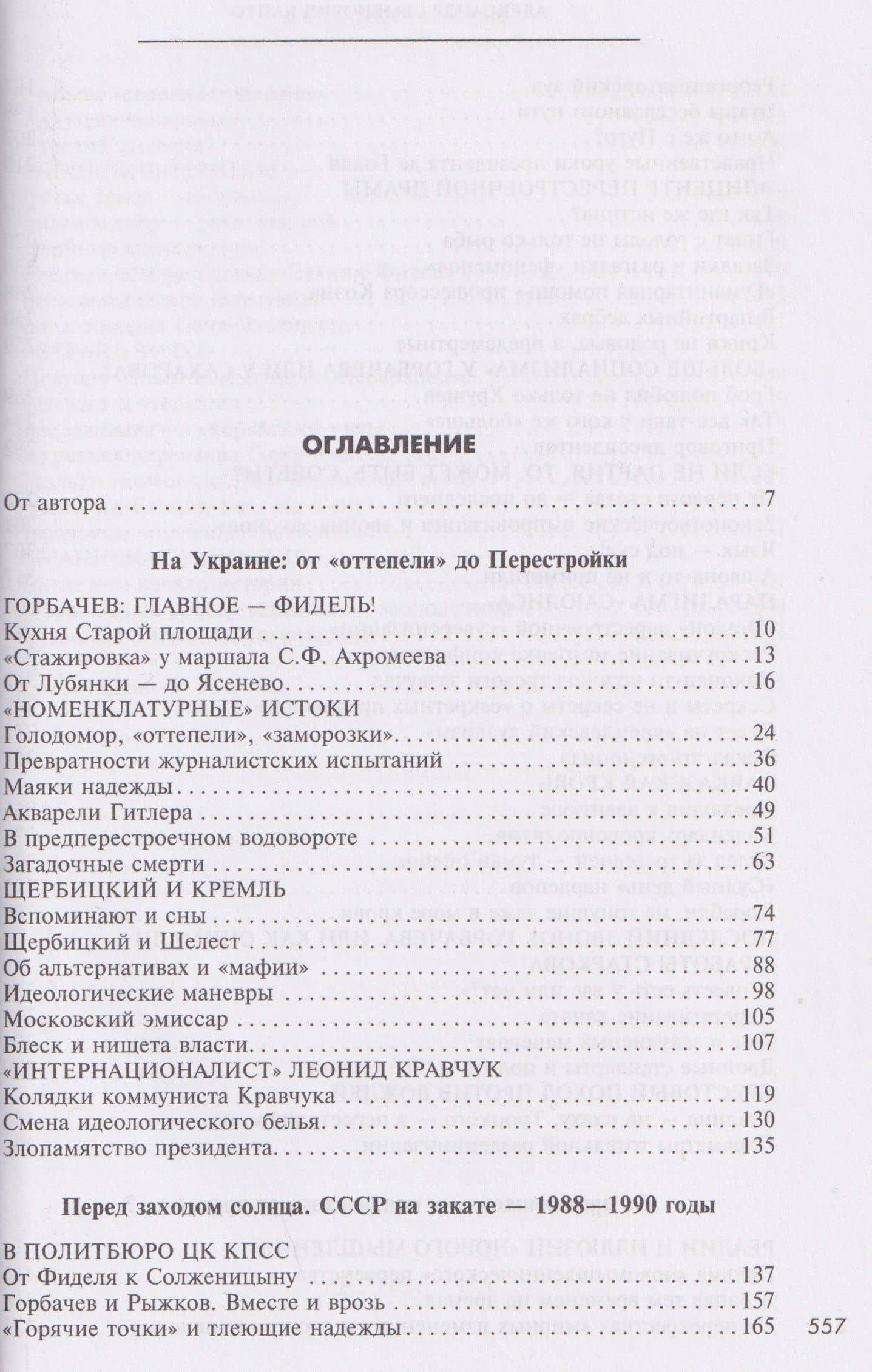 В водовороте XX века. Записки политика и дипломата — Александр Семенович Капто (2)