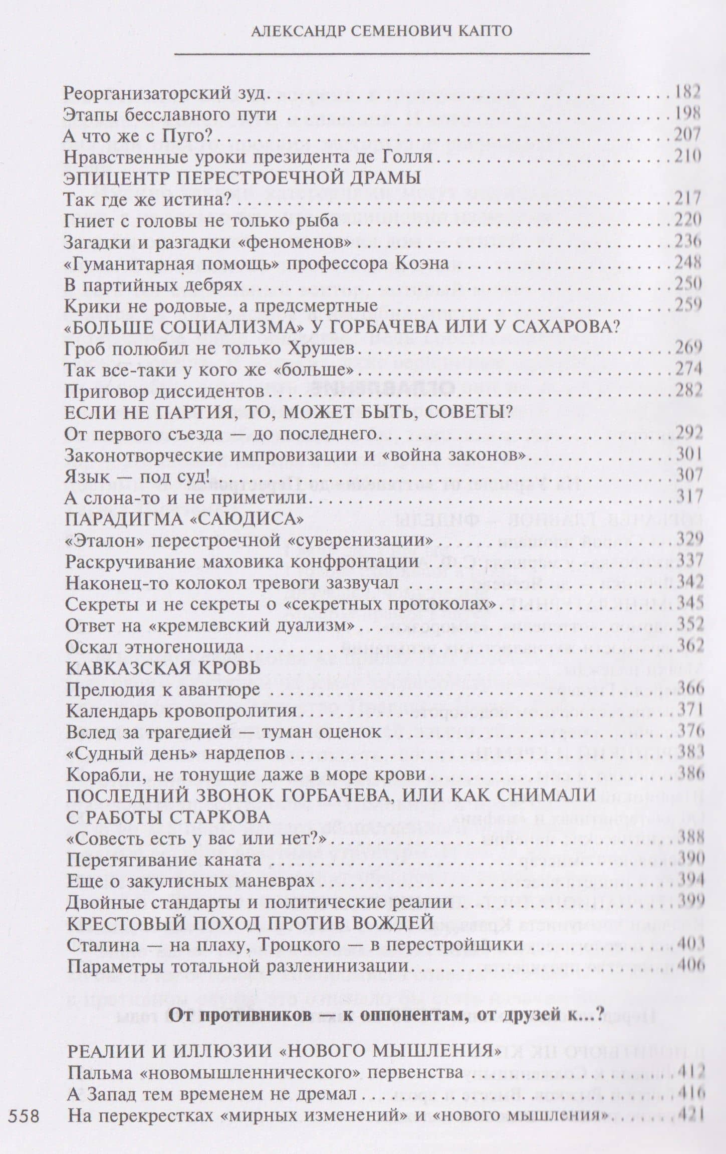 В водовороте XX века. Записки политика и дипломата — Александр Семенович Капто (3)