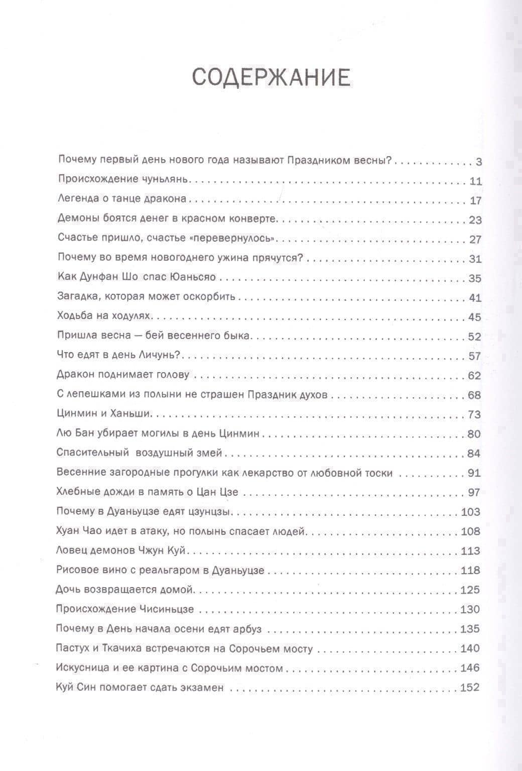 Китайские традиции и обычаи — Паньпань Хуан (2)