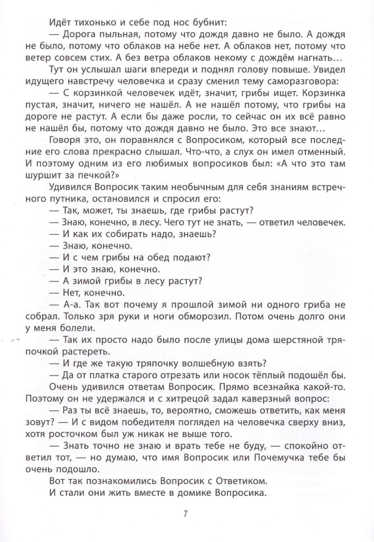 Развивающие вопросики:самый простой глобал.тест для млад.дошкол.дп — Юрий Ватутин (3)