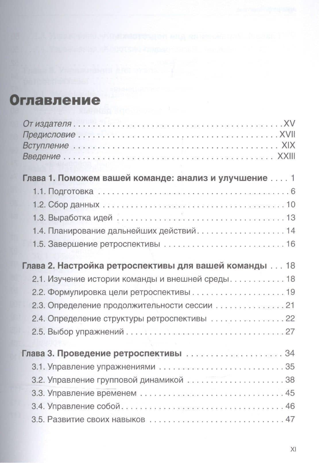 Agile Ретроспектива (2)