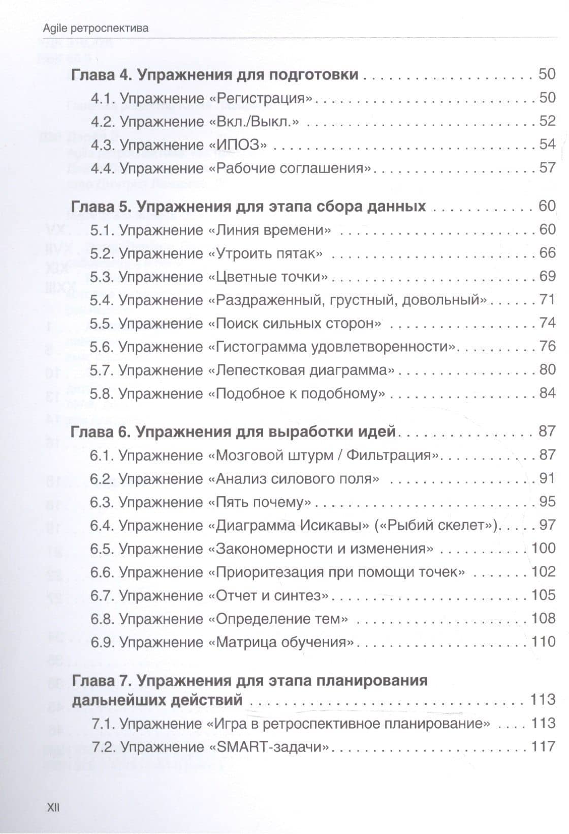 Agile Ретроспектива (3)
