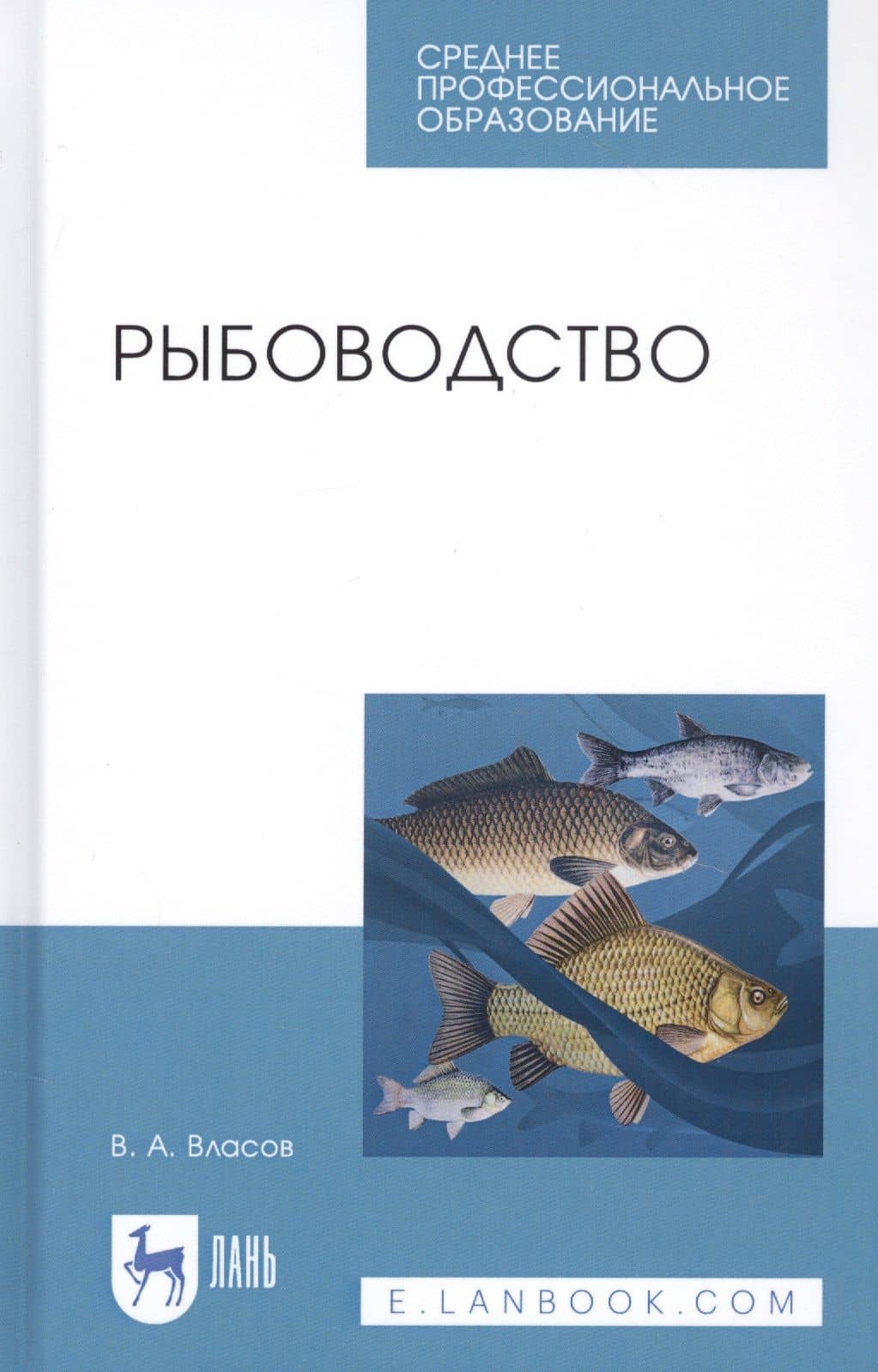 Рыбоводство. Учебное пособие