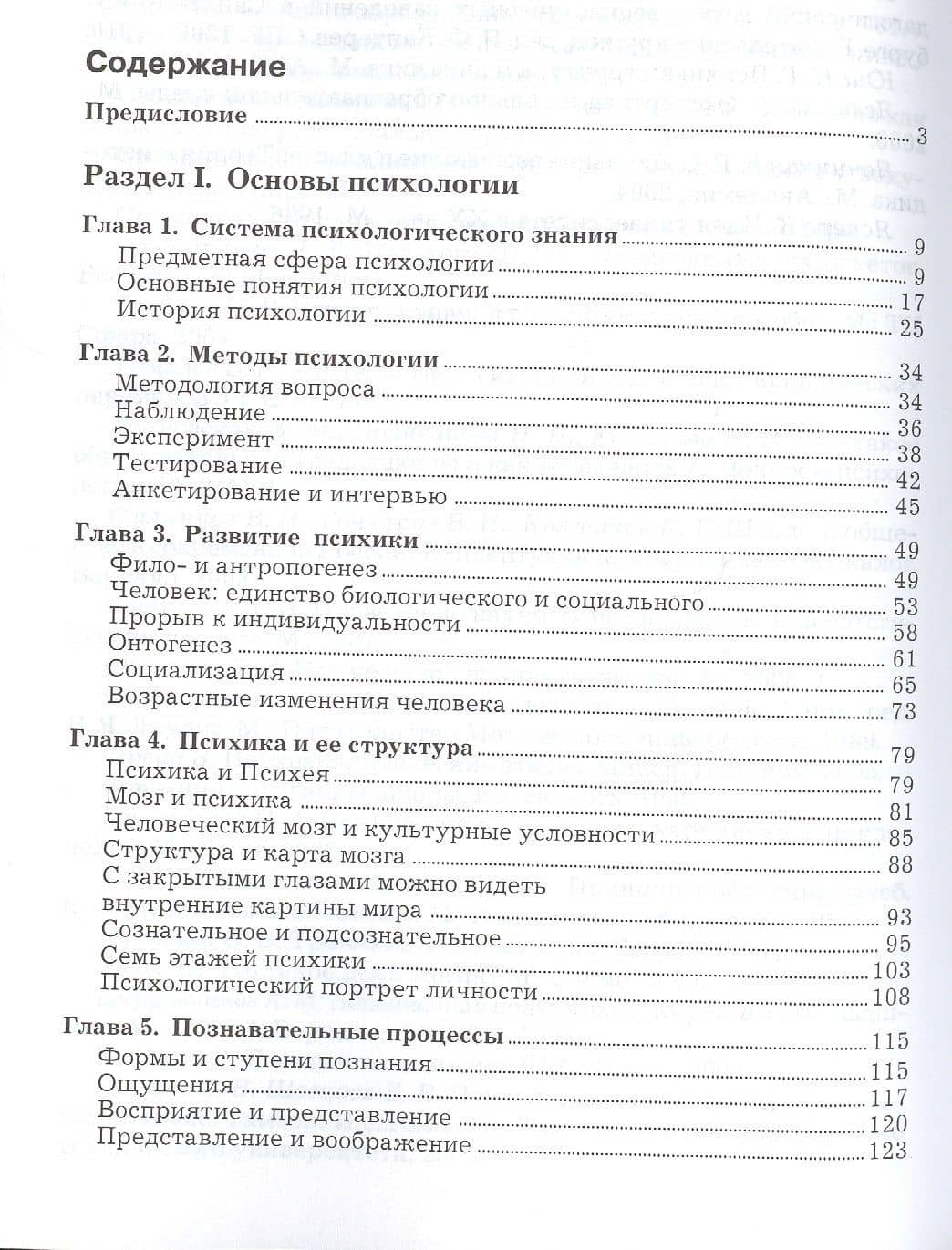Психология и педагогика. Учебник — Альберт Иванович Кравченко (2)