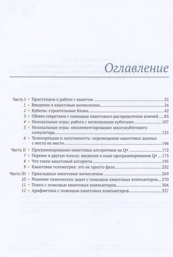 Изучаем квантовые вычисления на Python и Q# — Сара Кайзер (2)