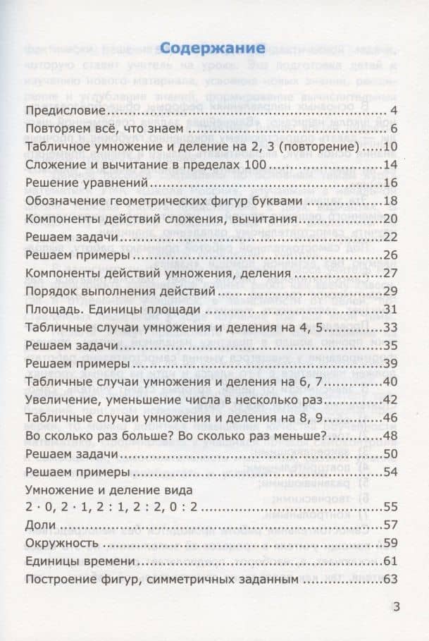 Самостоятельные работы по математике. 3 класс. Часть 1. К учебнику М.И. Моро и др. "Математика. 3 класс. В 2-х частях. Часть 1" — Любовь Юрьевна Самсонова (2)