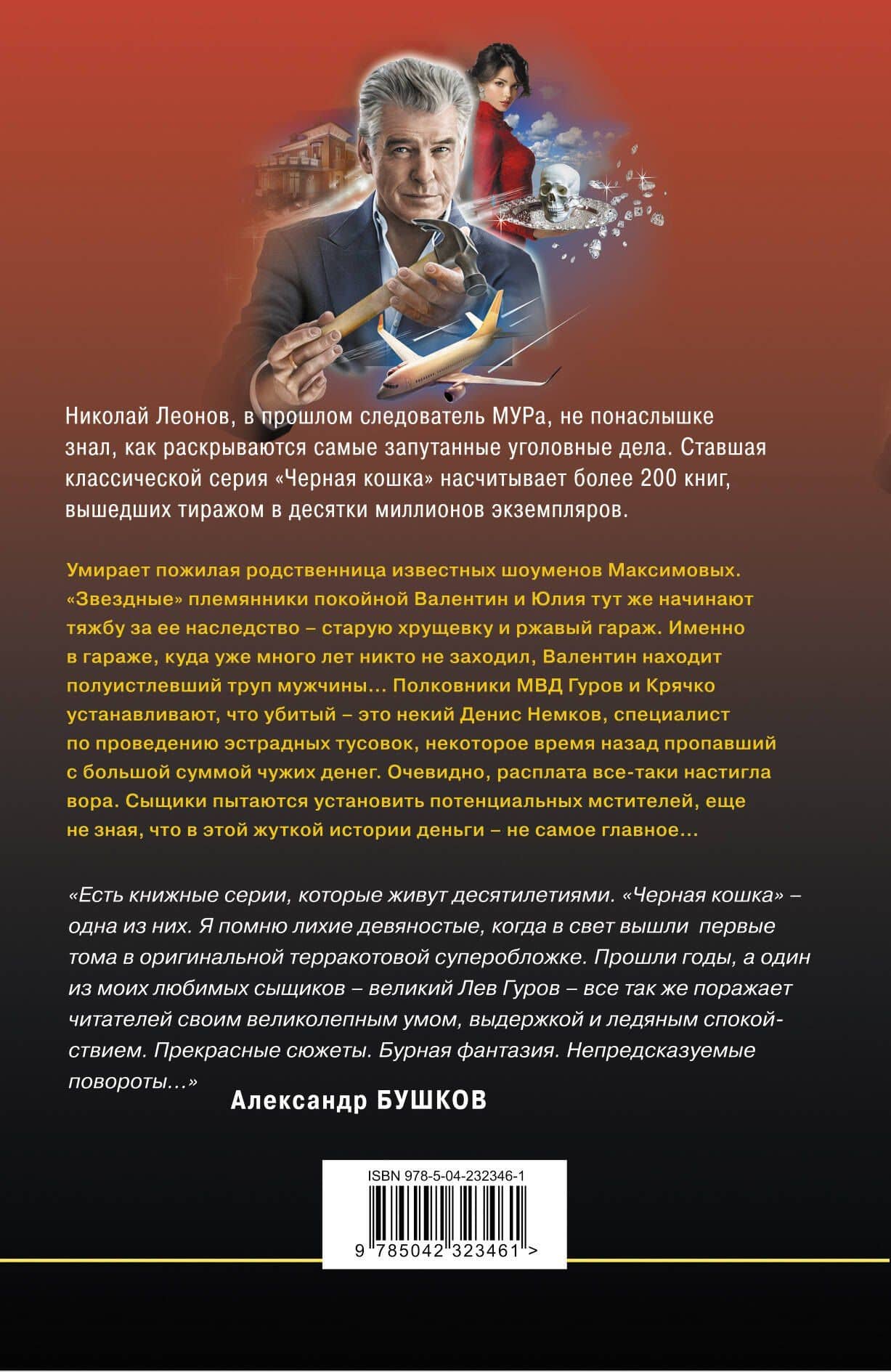 Скелет в наследство — Алексей Викторович Макеев (2)