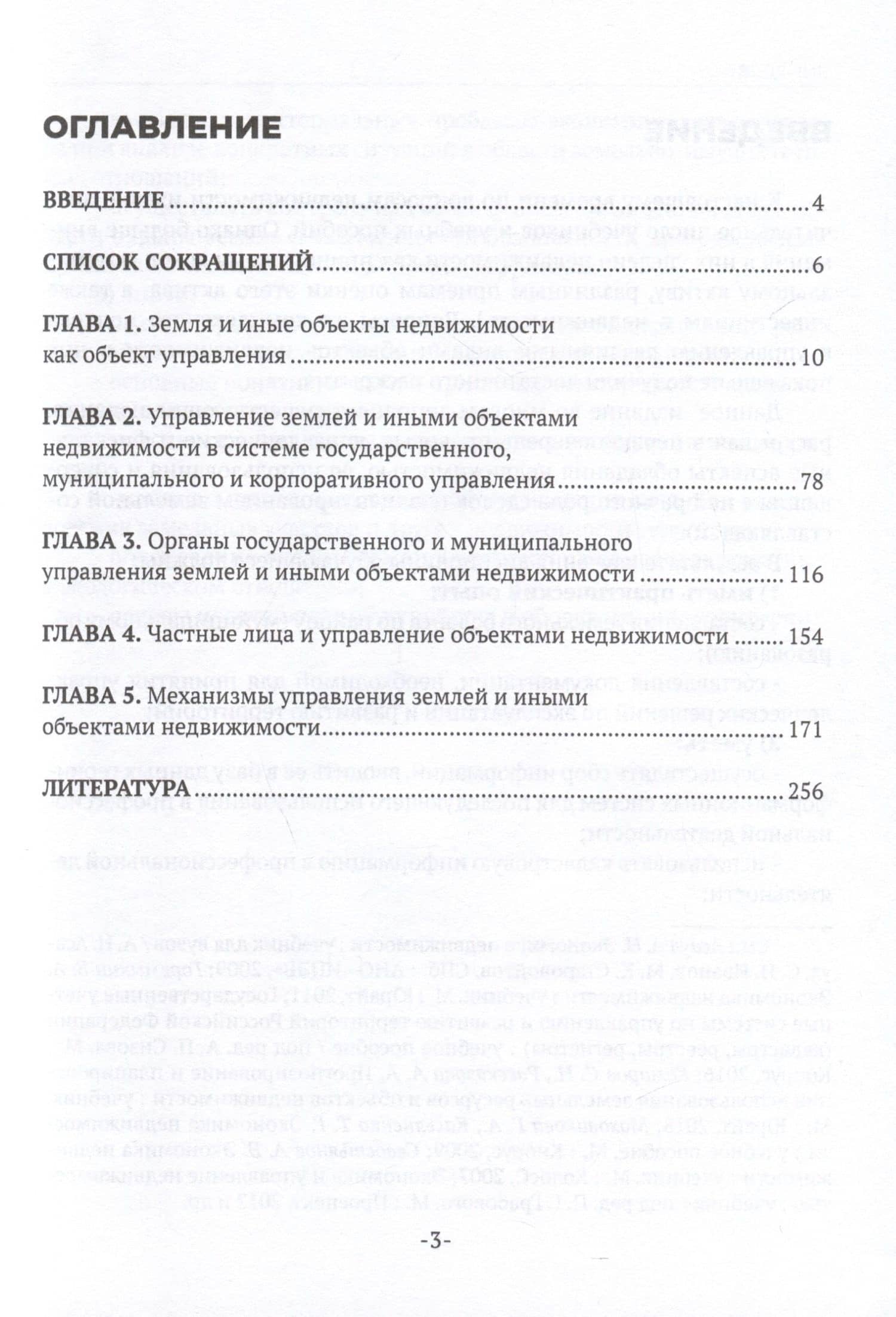 Управление объектами земельно-имущественного комплекса и природными ресурсами территорий. Учебное пособие — Станислав Анджеевич Липски (3)