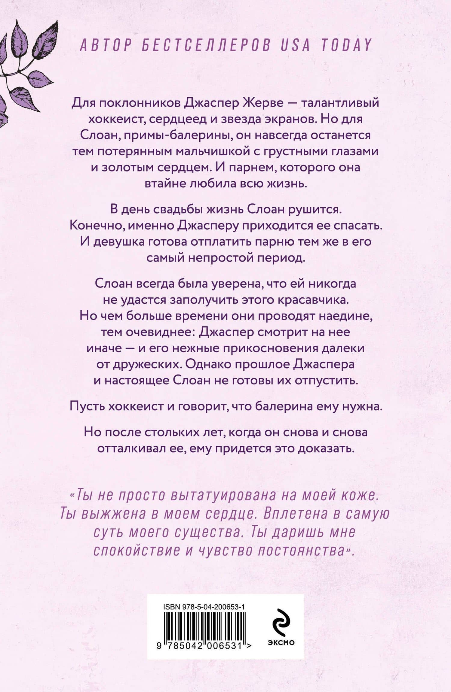 Бессильный (#3) — Элси Сильвер (2)