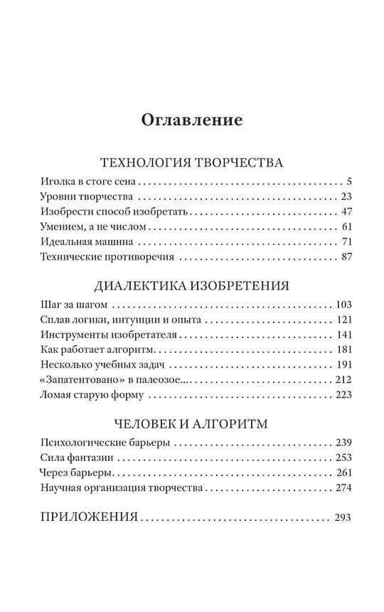 Алгоритм изобретения — Генрих Саулович Альтшуллер (2)