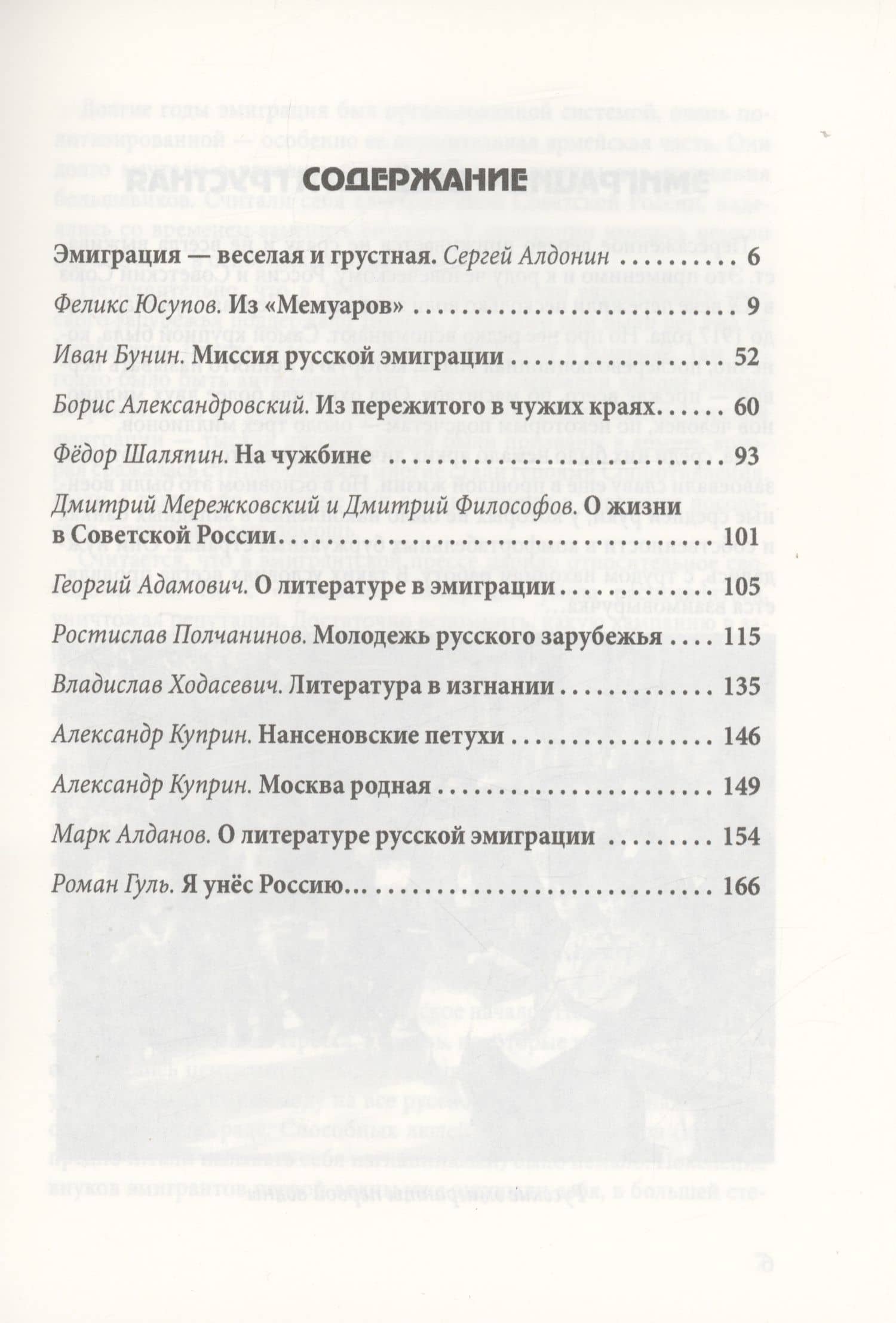 Эмиграция. Русские на чужбине — Сергей Алдонин (2)