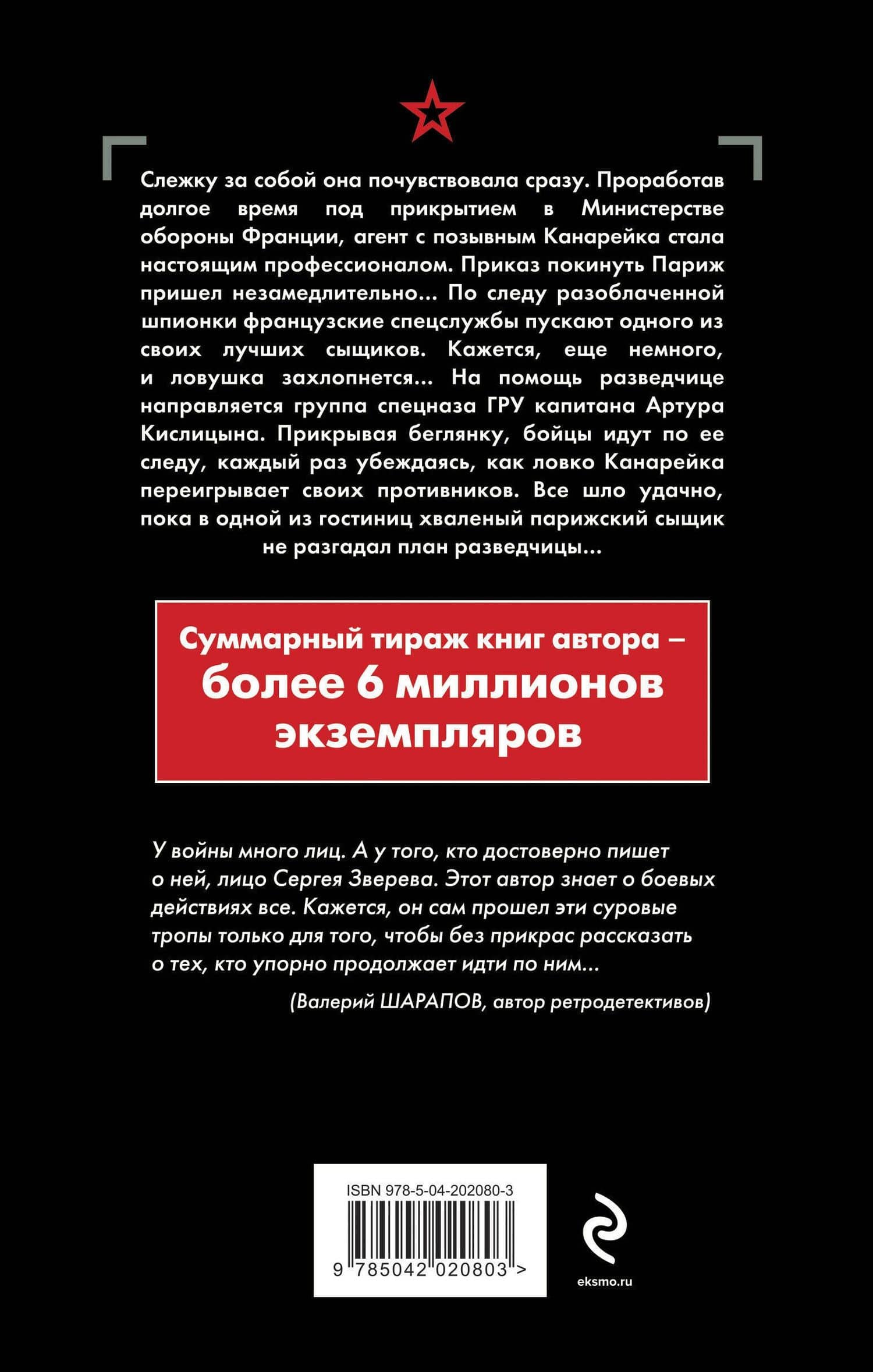 Скользкая тень — Сергей Иванович Зверев (2)