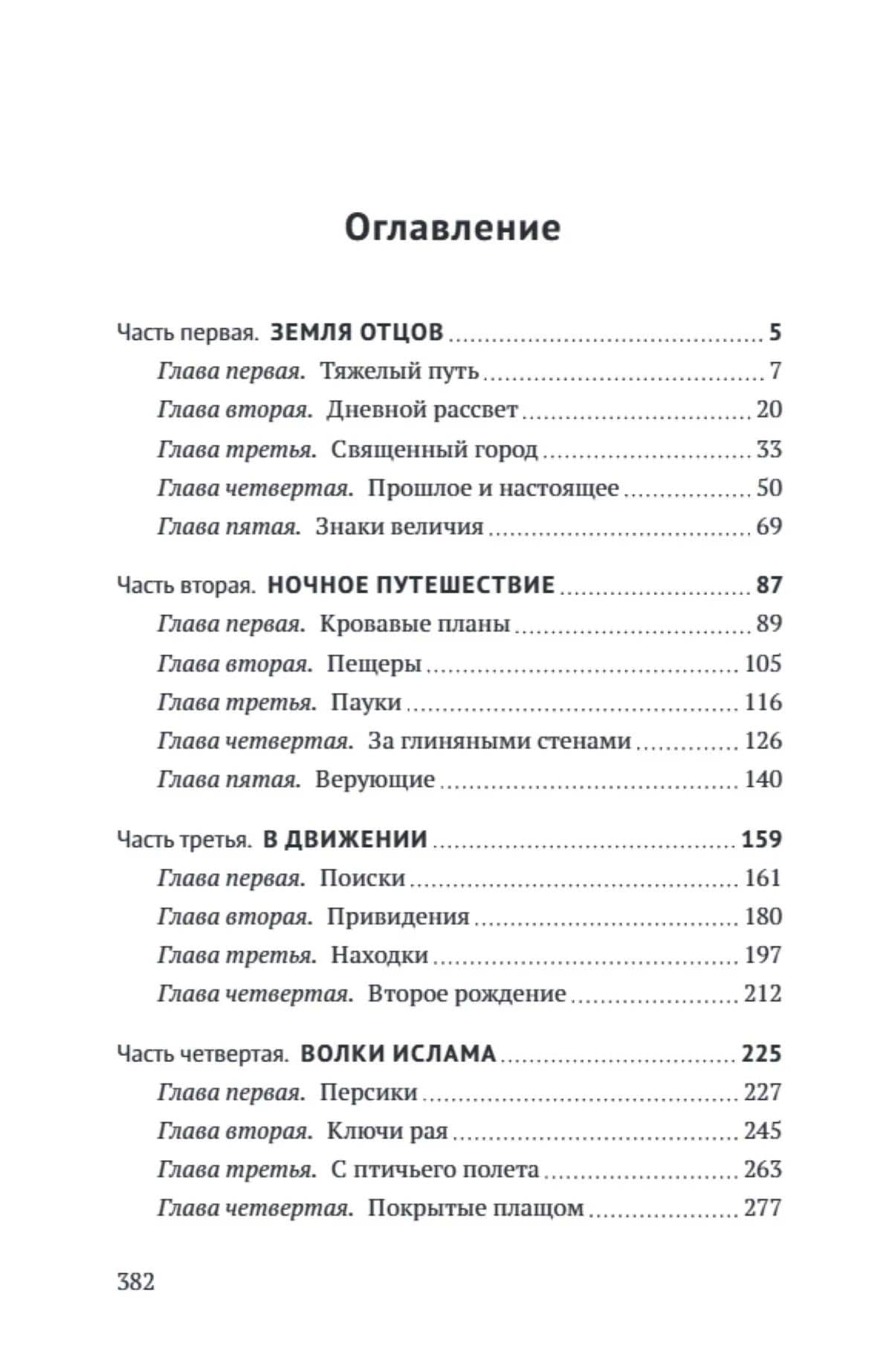 Возвращение Ибадуллы — Валентин Дмитриевич Иванов (2)