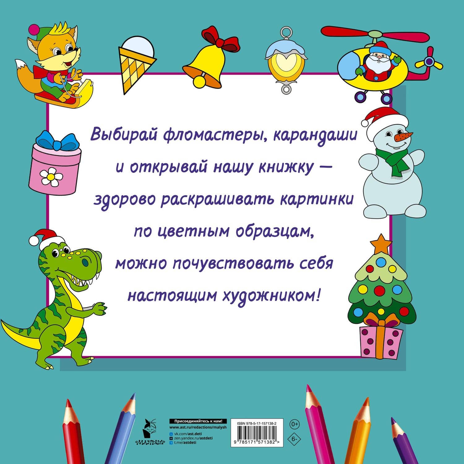 Новогодняя раскраска. Рисуем, раскрашиваем, фантазируем! — Валентина Геннадьевна Дмитриева (2)