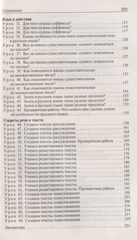 Поурочные разработки по русскому родному языку. 3 класс. К УМК О.М. Александровой и др. Пособие для учителя — Ирина Федоровна Яценко (3)