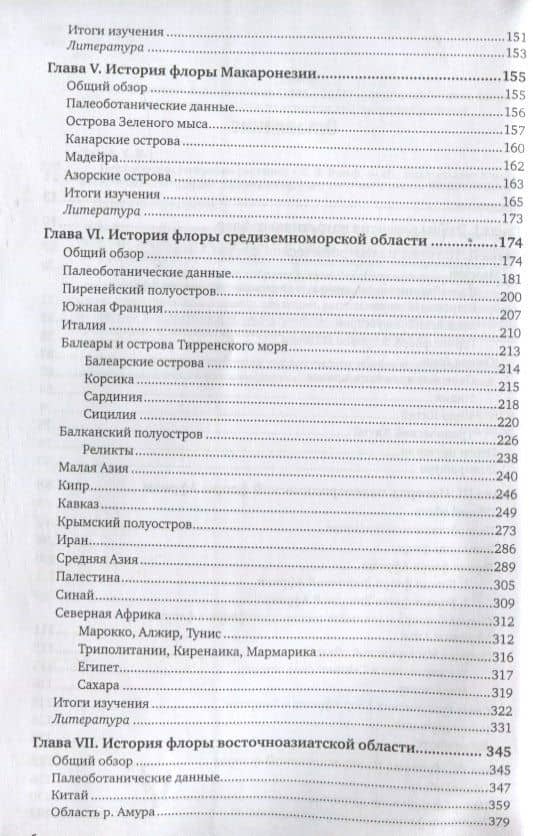 Историческая география растений (3)
