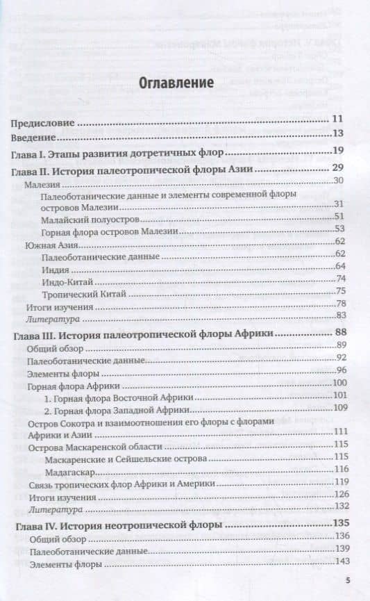 Историческая география растений (2)
