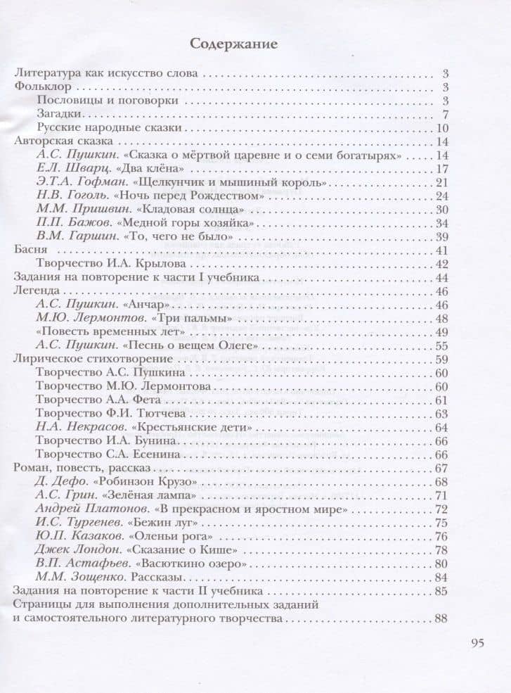 Литература. 5 класс. Рабочая тетрадь для учащихся общеобразовательных организаций — Надежда Николаевна Пуряева (2)