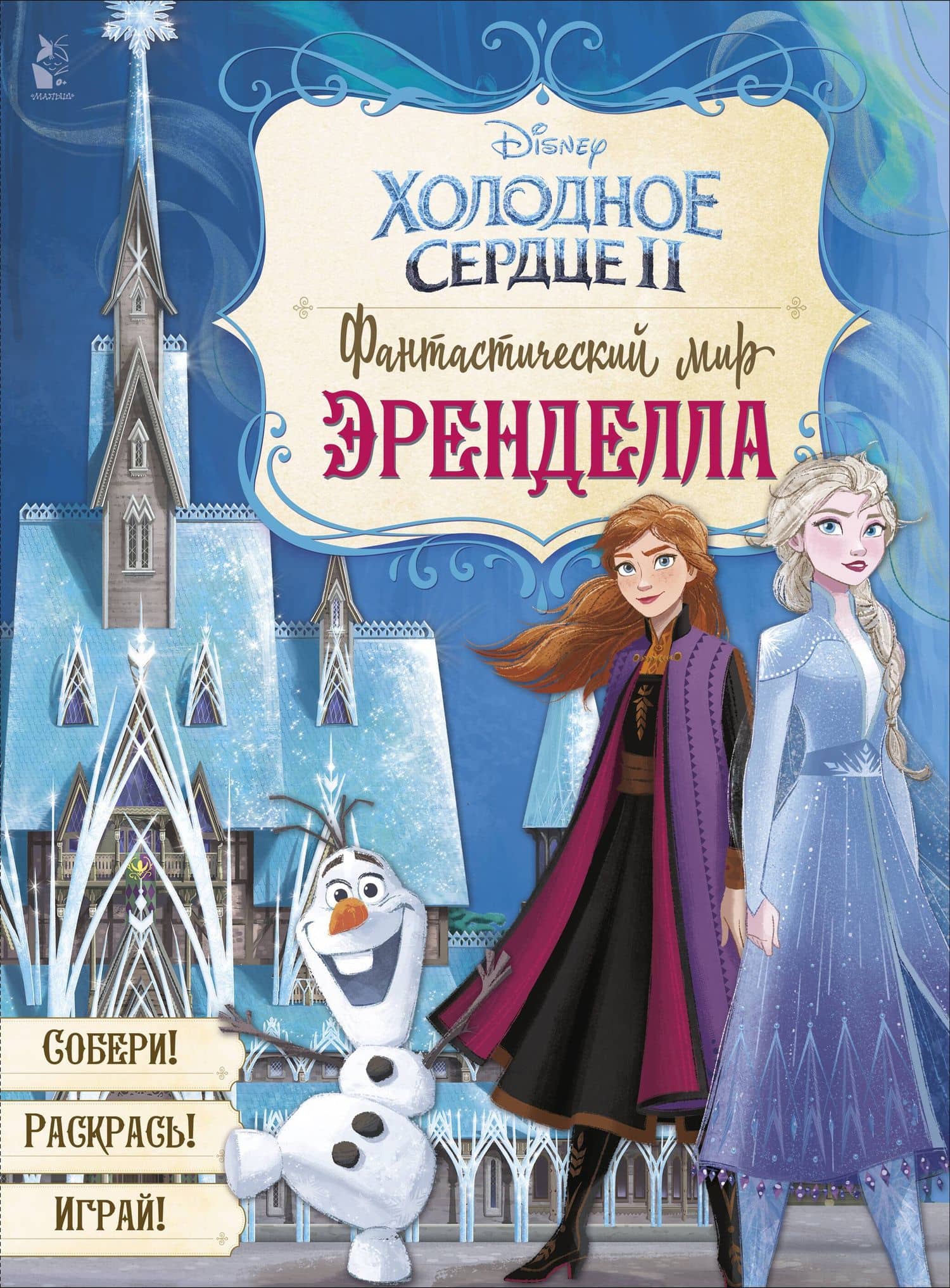 Фантастический мир Эренделла — Светлана Анатольевна Станкевич