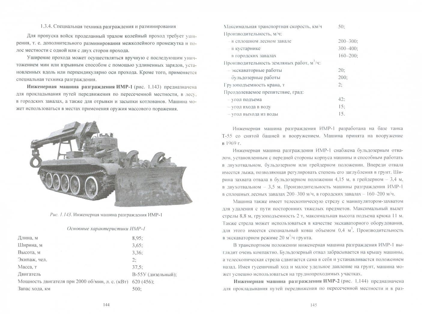 Военно-инженерная подготовка. Учебник — В. А. Гриневич (2)