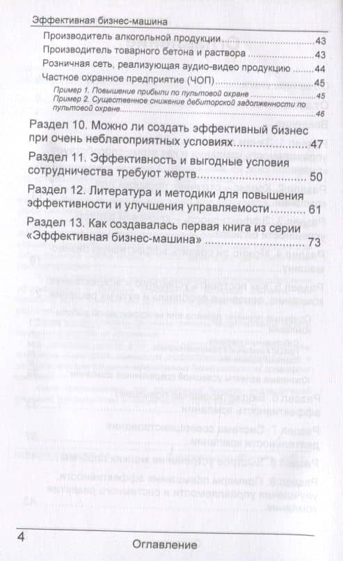 Эффективная бизнес-машина — Александр Евгеньевич Карпов (3)