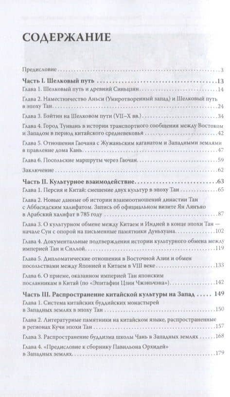 Великий Шелковый путь и культурный обмен между Востоком и Западом — Жун С. (2)