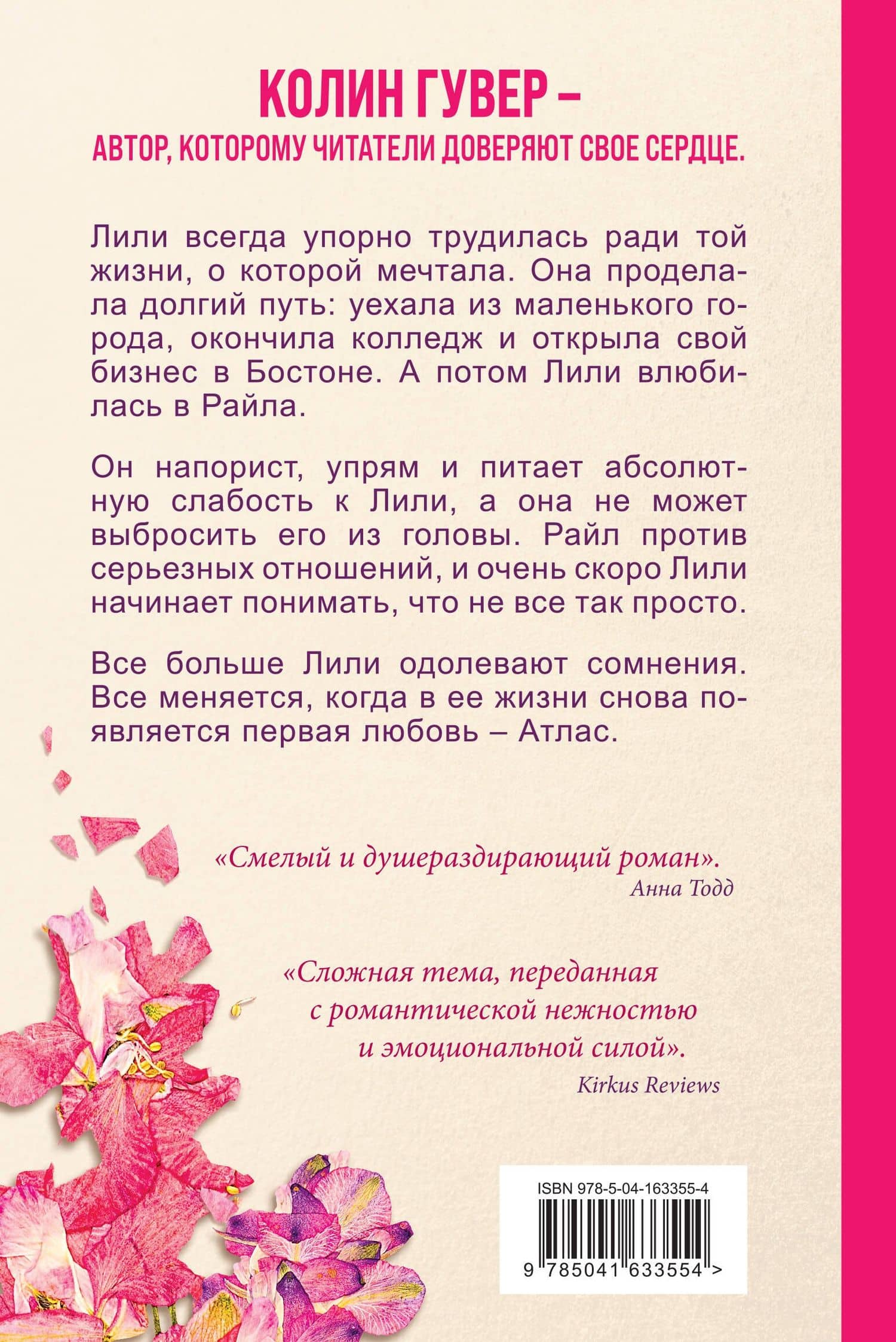Все закончится на нас — Колин Гувер (2)