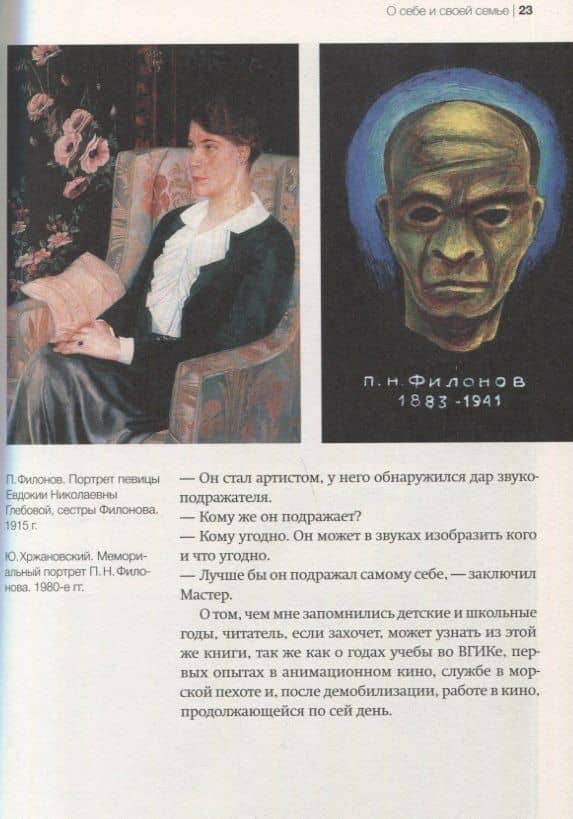 Дорогие мои… хорошие… — Андрей Юрьевич Хржановский (3)