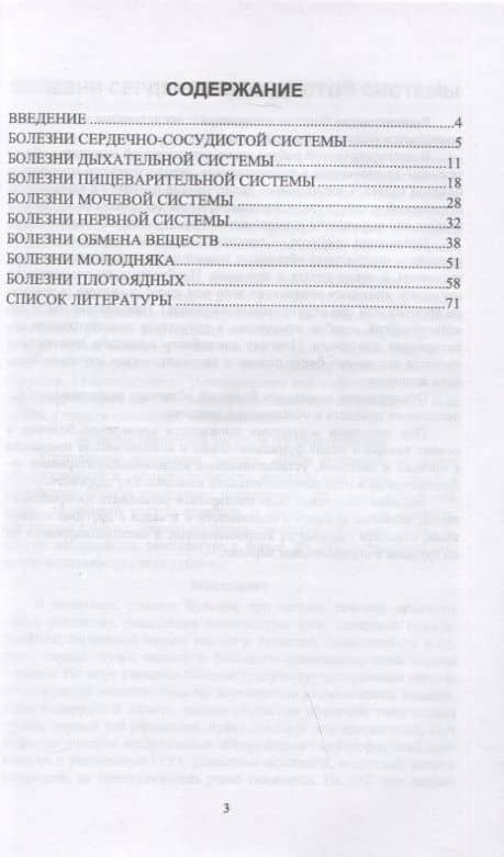 Основные симптомы внутренних болезней животных. Учебное пособие для СПО — Анатолий Викторович Яшин (2)