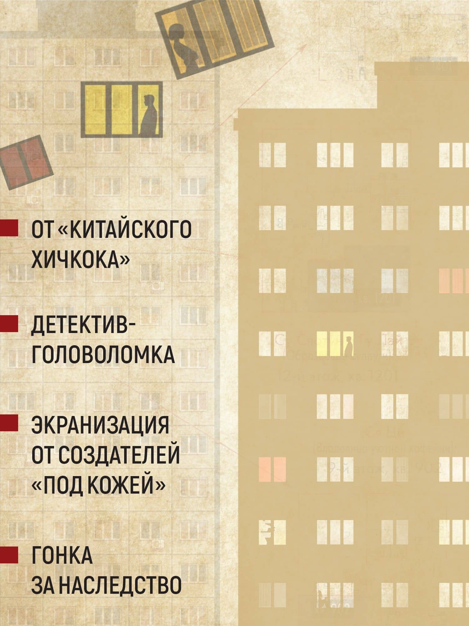 Загадка этажа номер 12 (комплект с мерчом) — Ханъи Нин (3)