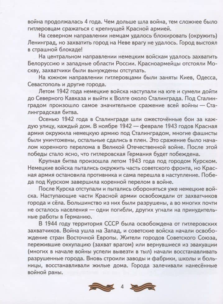 Детям о городах-героях. — Григорий Наумович Элькин (3)