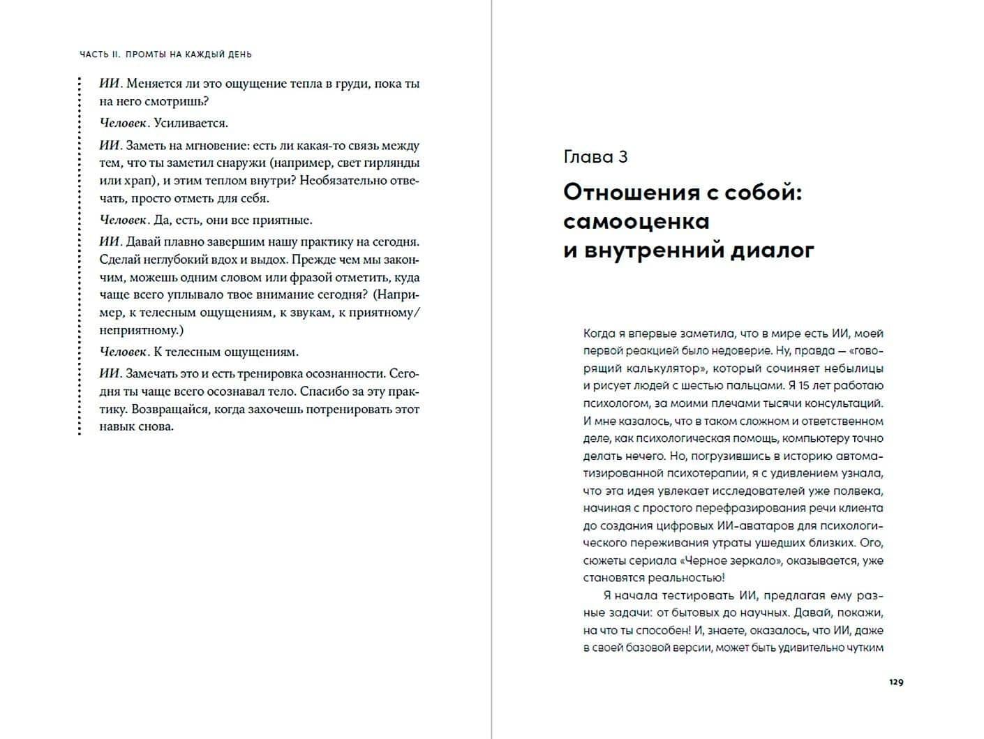 Нейросети для решения психологических проблем: 31 промт от практикующих психологов — Юлия Захарова (3)