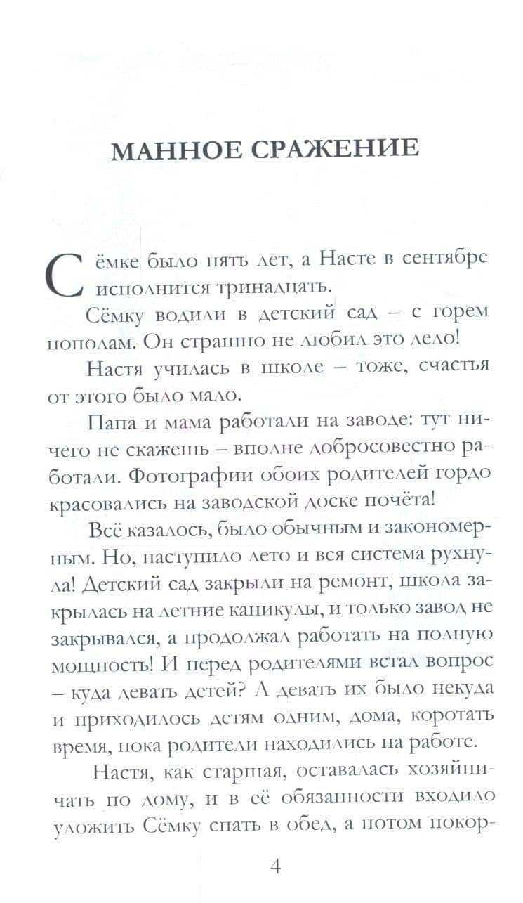 О грустном и смешном — Семен Г. Демин (3)