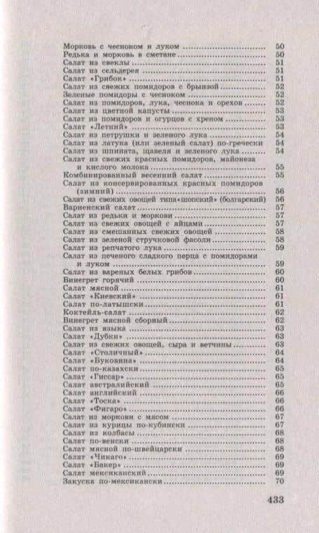 Кулинарная книга диабетика. Неотложная кулинарная помощь. — Зинаида Петровна Румянцева (3)