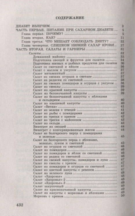Кулинарная книга диабетика. Неотложная кулинарная помощь. — Зинаида Петровна Румянцева (2)