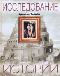 Исследование истории
