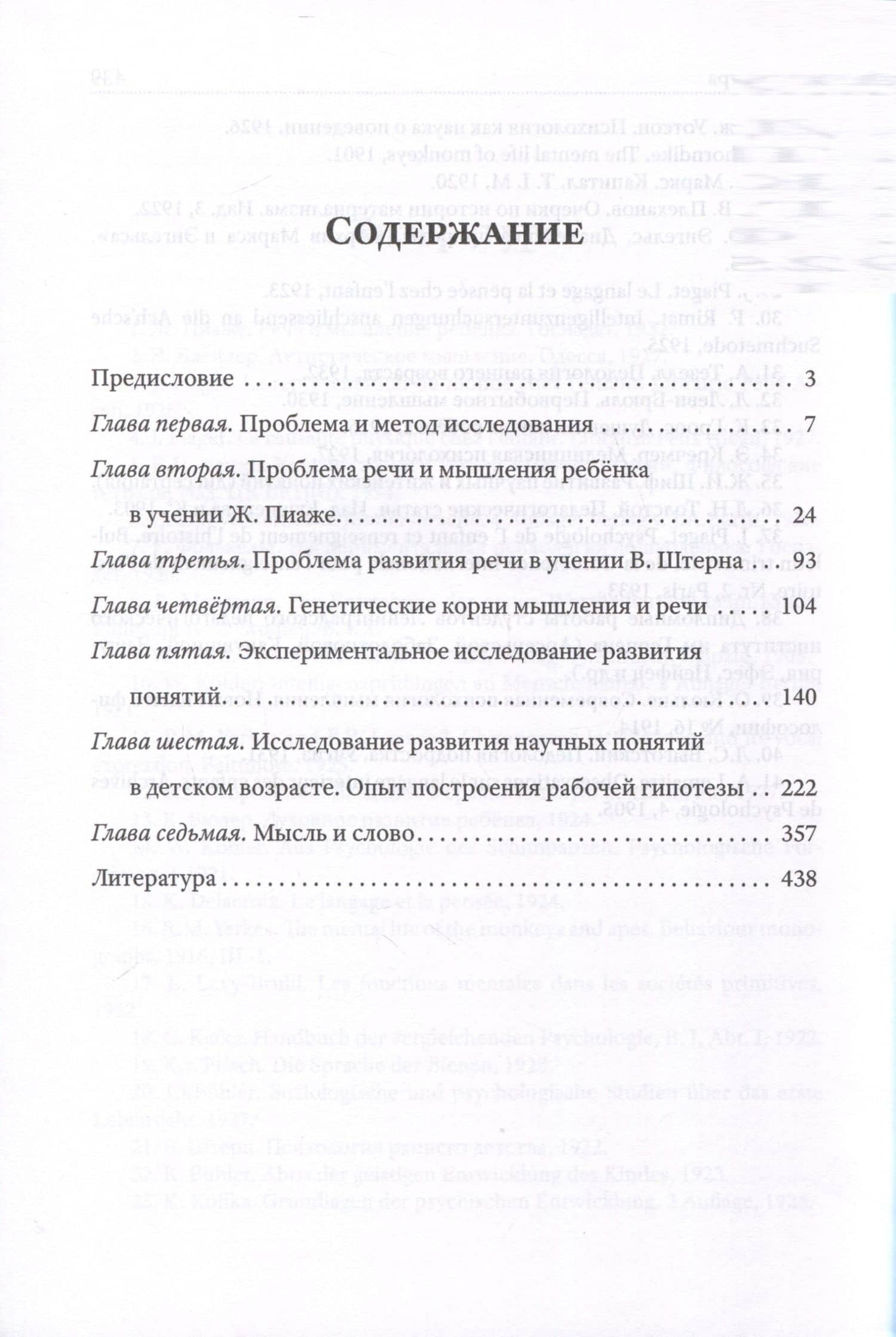 Мышление и речь — Лев Семенович Выготский (2)