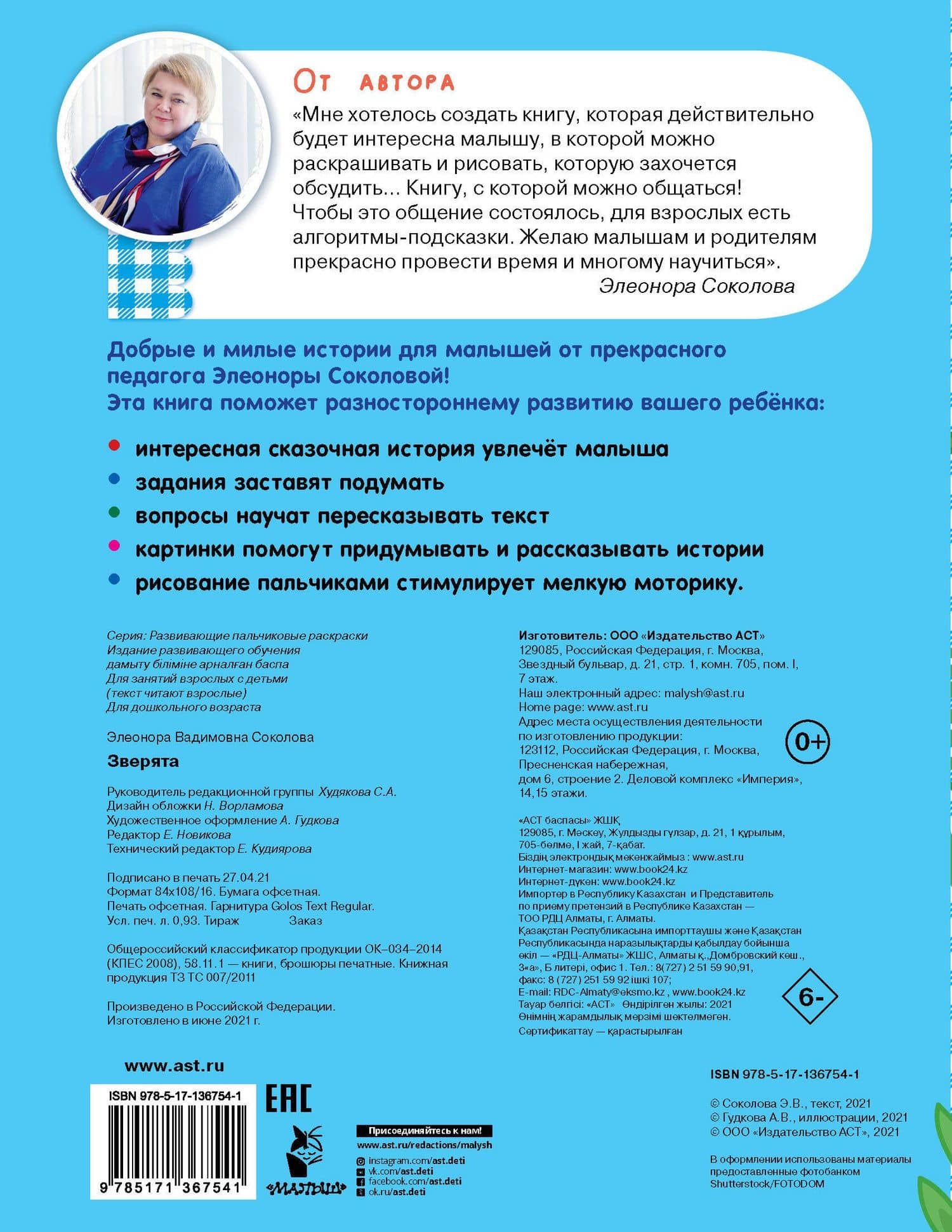 Зверята — Элеонора Вадимовна Соколова (2)