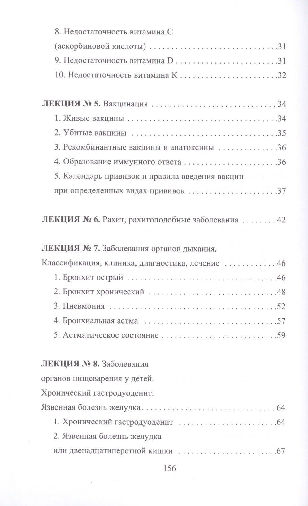 Конспект лекций по детским болезням — Н. В. Гаврилова (3)