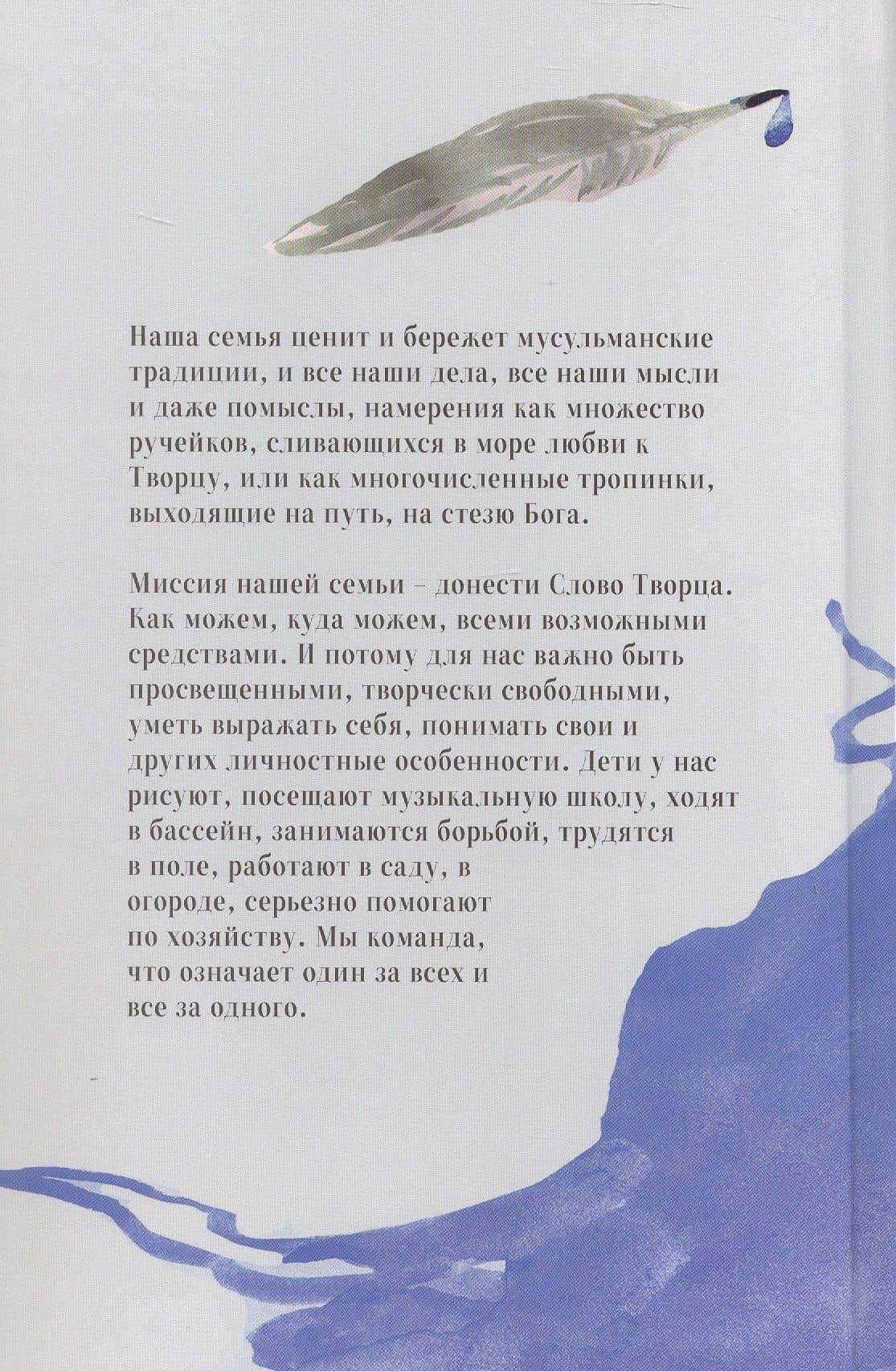 Искусство жить с верой — Зиля Аляутдинова (2)