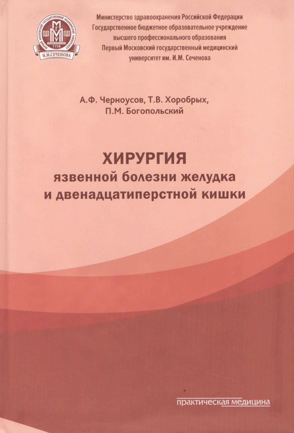 Хирургия язвенной болезни желудка и двенадцатиперстной кишки