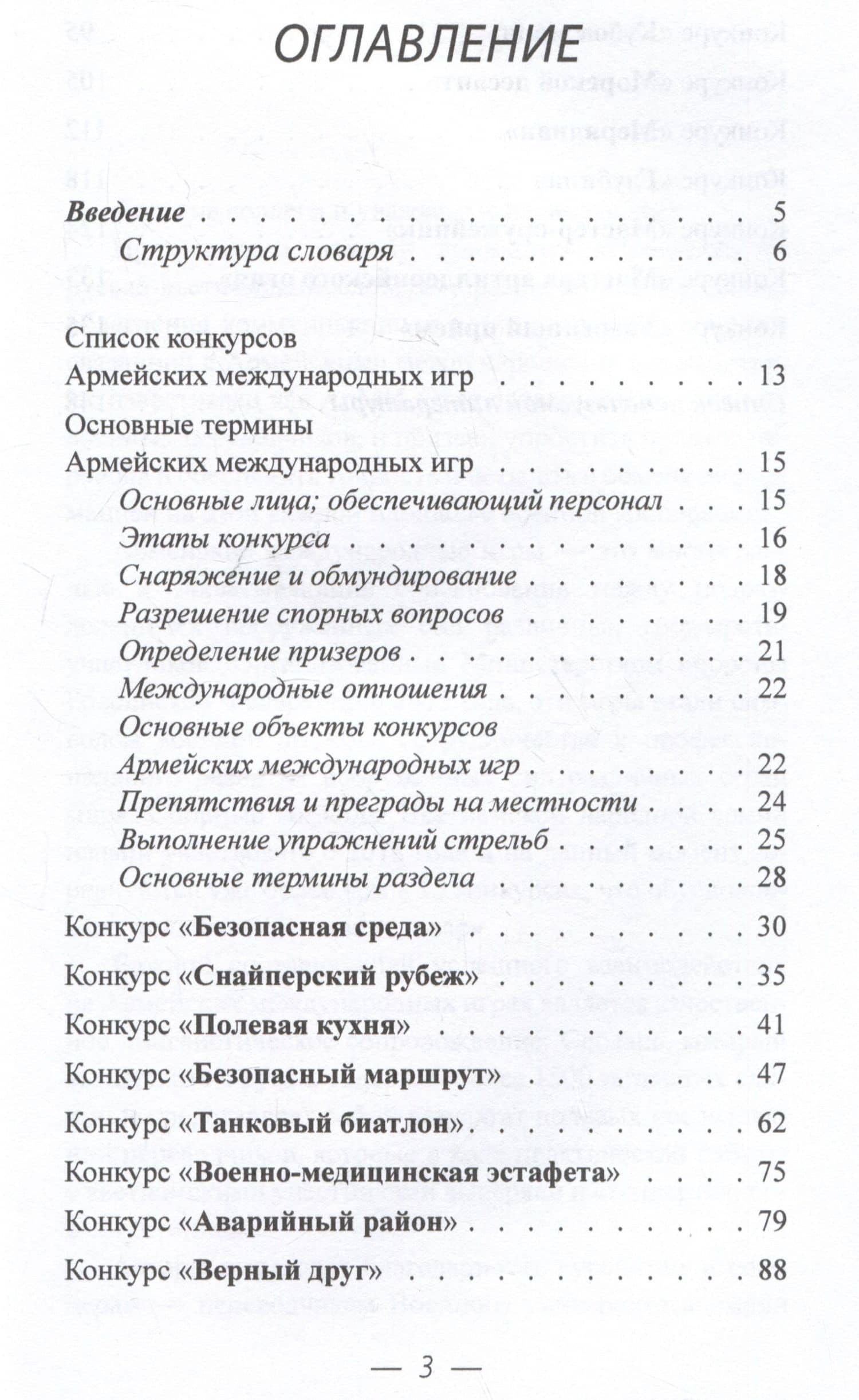 Практический русско-вьетнамский словарь терминов Армейских международных игр — Илья Александрович Варцев (3)