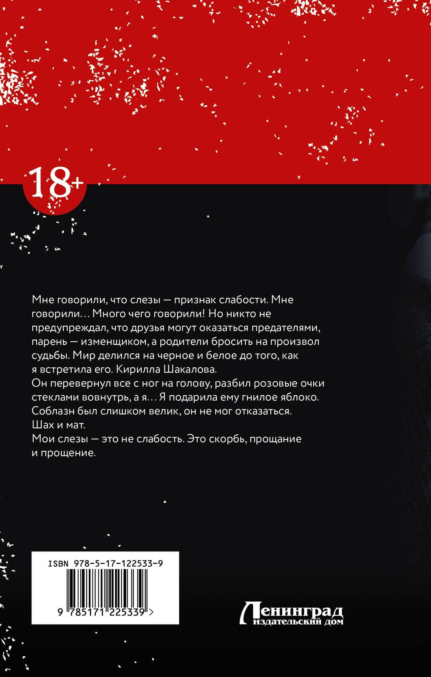 Приверженная — Сандра Бушар (2)