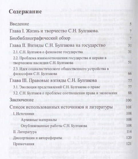 Государственно-правовые взгляды С. Н. Булгакова. Монография.-М.:Проспект,2019. — Дина Викторовна Алонцева (2)