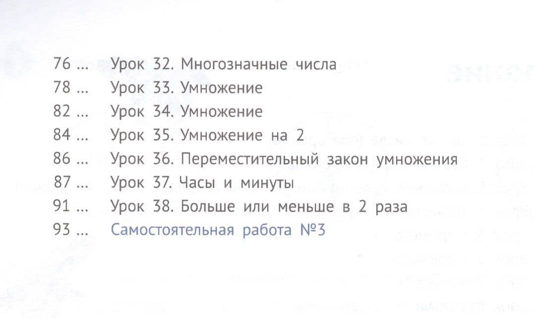 Математика 2 класс. Часть 1. Учебник. — Елена Юрьевна Иванова (3)