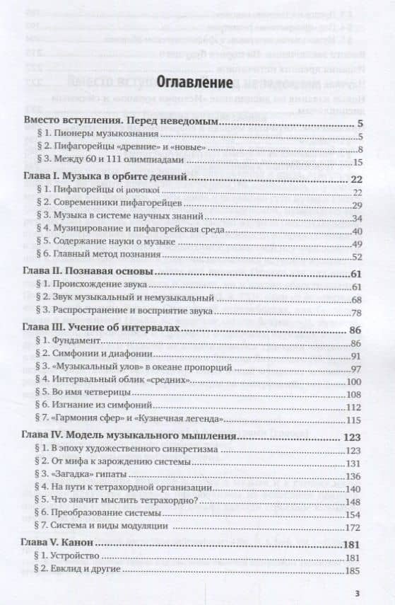 История музыки Пифагорейское музыкознание Учебник (2 изд.) (АвтУч) Герцман — Евгений Владимирович Герцман (2)