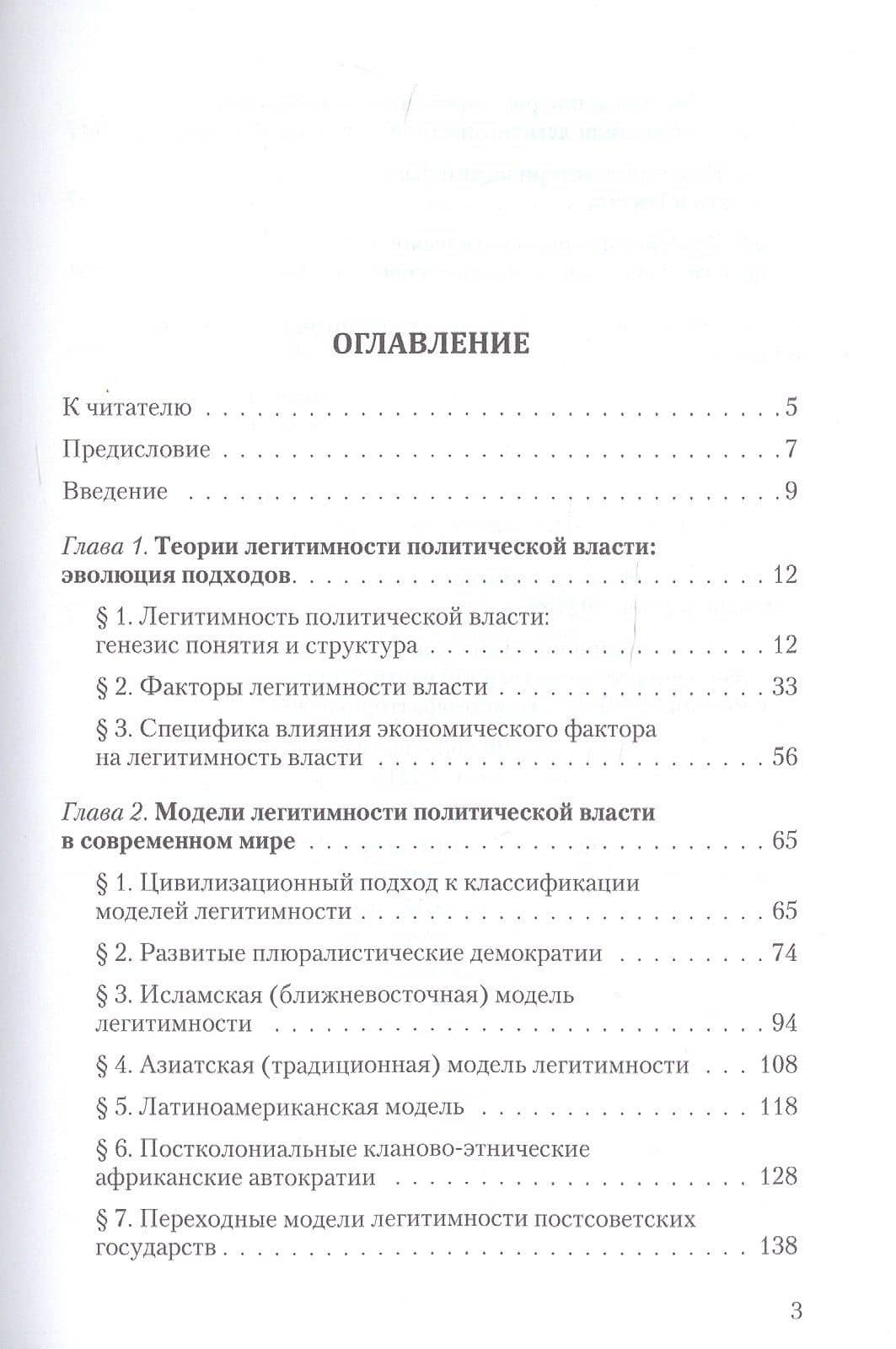 Легитимность политической власти: эволюция теории и практики. Современный мир и Россия — В. В. Подобный (2)